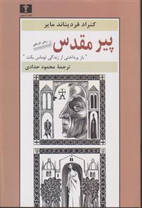 پیر مقدس 
