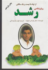 روان‌شناسی رشد 