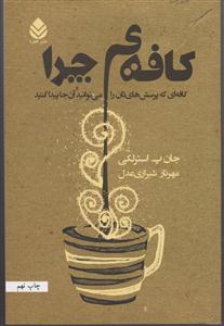 کافه ی چرا 