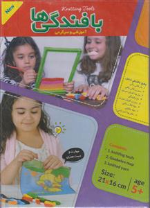 بازی فکری بافندگی ها