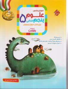 مبتکران علوم پنجم 
