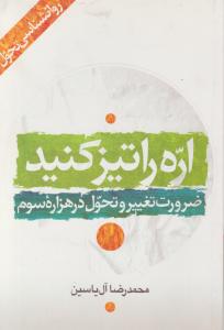 اره را تیز کنید 