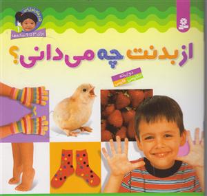 قدم‌های اول من (1)(از بدنت چه می‌دانی)