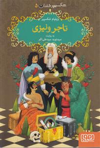 تاجر ونیزی 