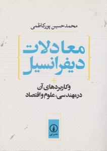 معادلات دیفرانسیل 