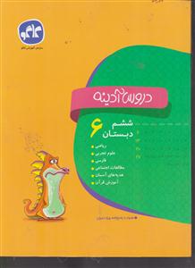 گسترش دروس آدینه ششم دبستان