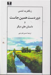 دوردست همین‌جاست 