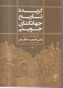 زندگی و آثار ابوالحسن عامری نیشابوری 