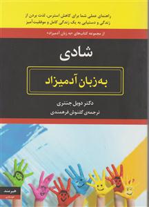 به زبان آدمیزاد (شادی)