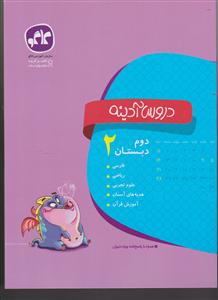 گسترش دروس آدینه دوم ابتدایی