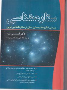 ستاره‌شناسی 