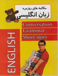 مگالمه زبان انگلیسی