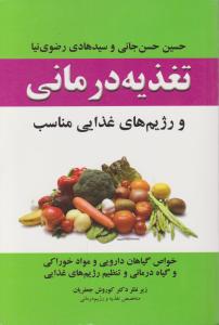 تغذیه درمانی 