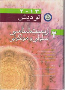 قصه‌های دیروز به زبان امروز (9)(افسون چشم خورشید)
