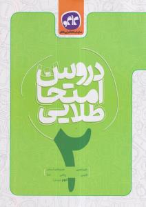گسترش دروس امتحان دوم ابتدایی