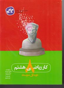 گسترش کار ریاضی هشتم