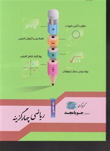 مجد ریاضی چهار گزینه ای هفتم