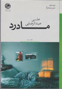 مادرد 