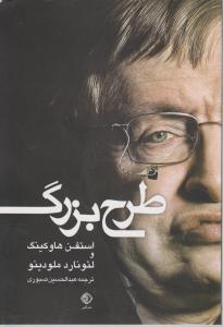 طرح بزرگ 