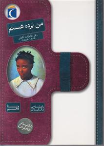 دفتر خاطرات (4)(من برده هستم)