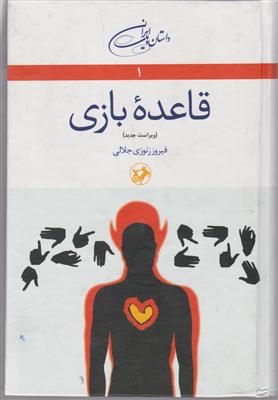 قاعده بازی 