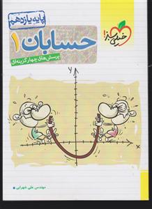 خیلی سبز حسابان یازدهم  تست