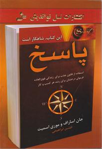 پاسخ 