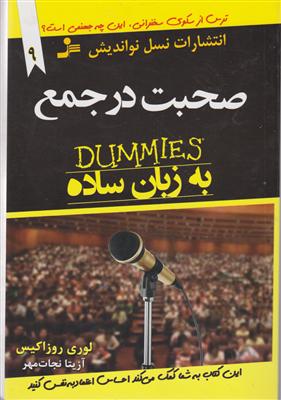 صحبت در جمع 