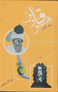 قاف و هو