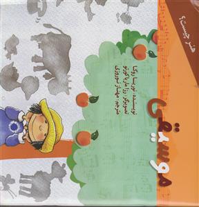 هنر چیست (موسیقی)
