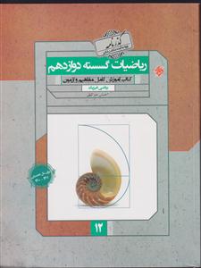 مبتکران ریاضی گسسته دوازدهم 3