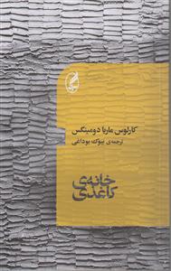 خانه کاغذی 