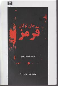 قرمز (نمایشنامه)