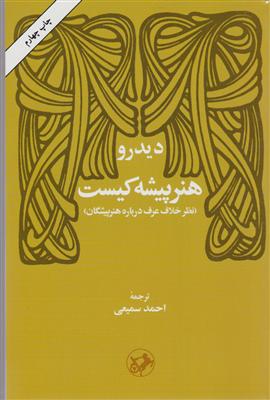 هنرپیشه کیست 