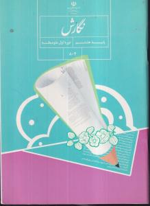 درسی نگارش هشتم
