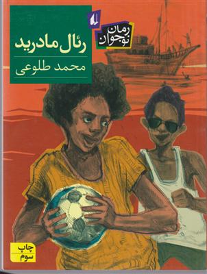 رئال مادرید 