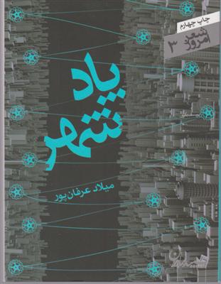 شعر امروز (3)(پادشهر)(جیبی)