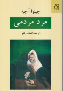 مرد مردمی 