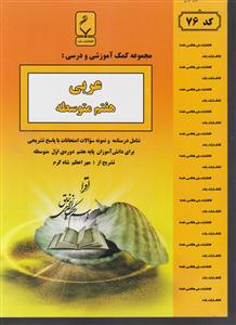 بنی هاشمی عربی هفتم 