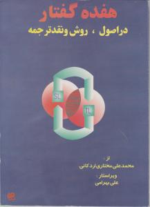 مو طلایی و سه خرس (2 زبانه)