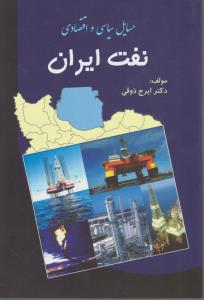 درآمدی بر علم رجال 