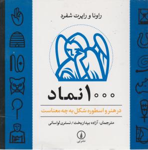 1000 نماد 