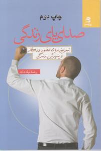 صدای پای زندگی 