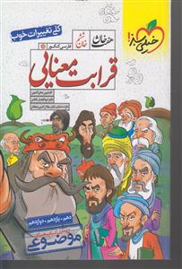 خیلی سبز قرابت معنایی 