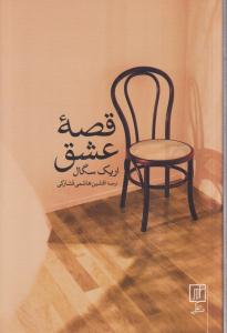 قصه عشق 