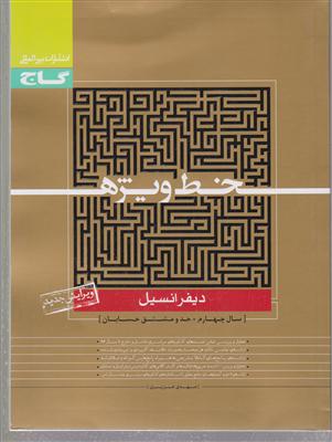 گاج خط ویژه دیفرانسیل
