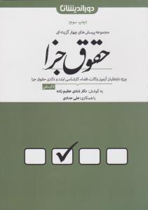 راه اندیشه جدول تناوبی مندلیف