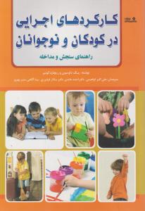 کارکردهای اجرایی در کودکان و نوجوانان 