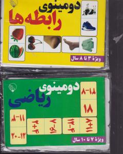 دومینوی رابطه ها3تا8سال/دومینوی ریاضی7تا10سال/بلور