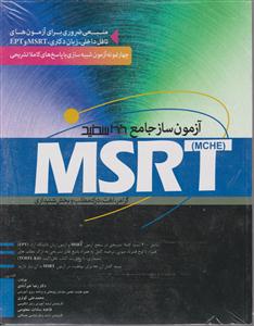 آزمون ساز جامع msrt